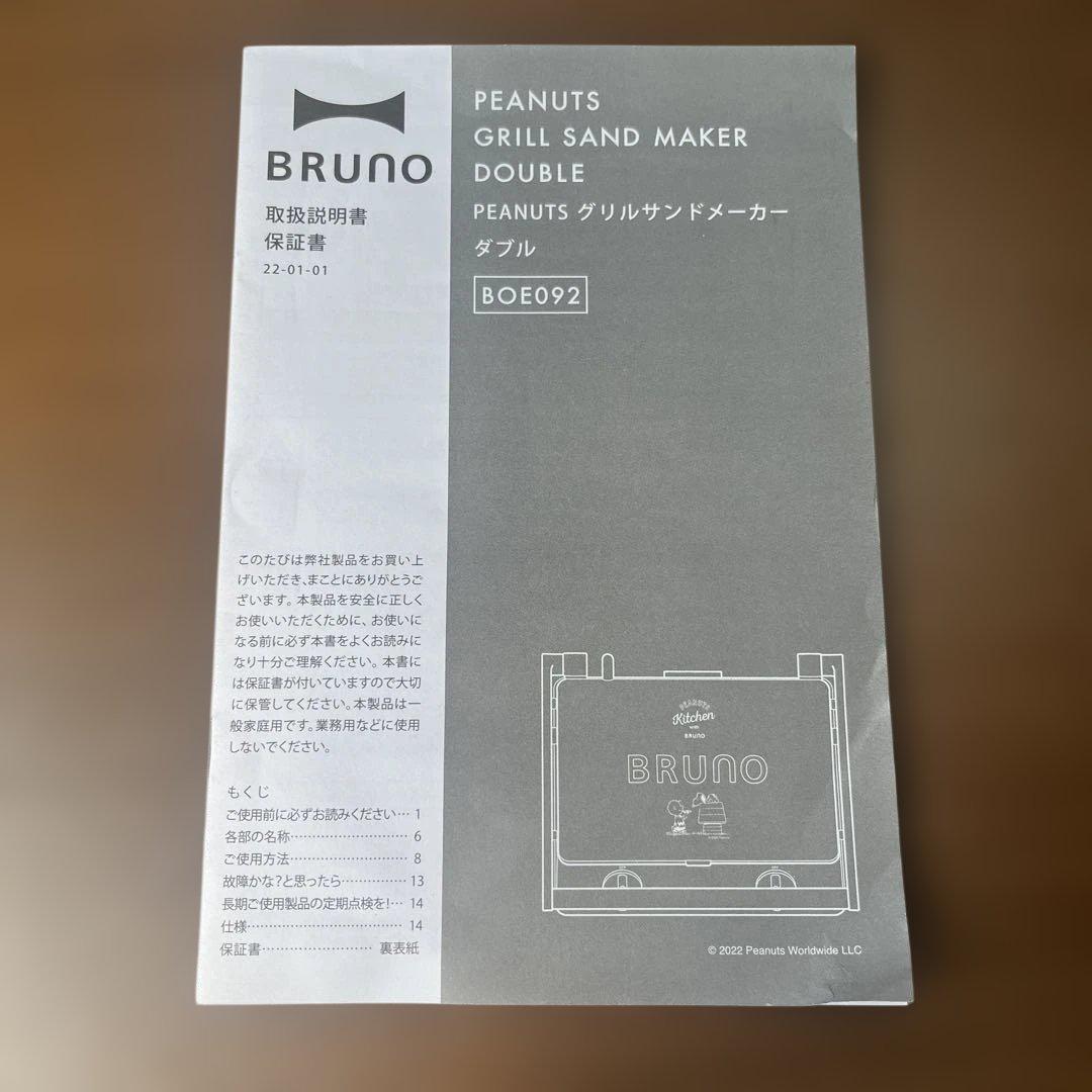 BRUNO PEANUTS グリルサンドメーカー ダブル アイボリー スヌーピー