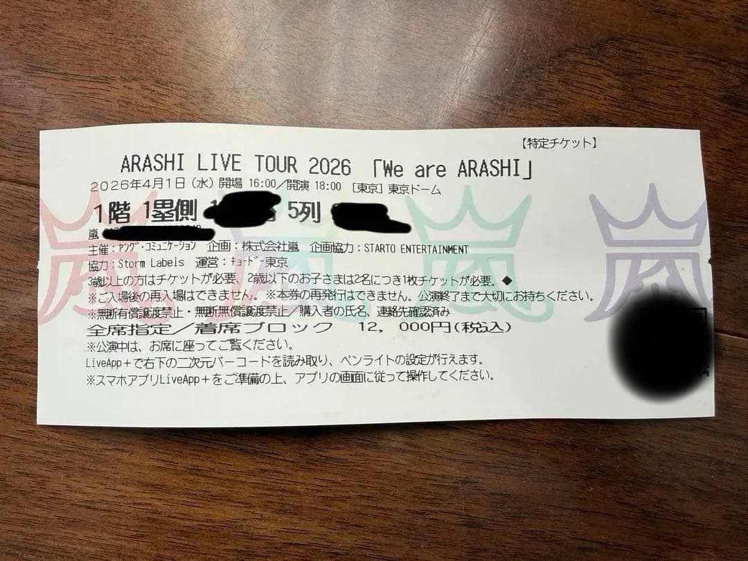 嵐 チケット　半券 We are ARASHI 2026 東京ドーム
