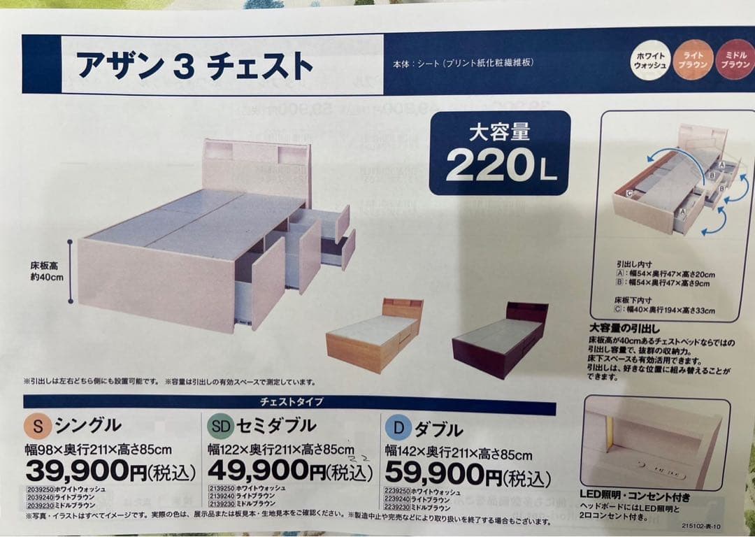 ニトリ　シングルベッドフレーム(アザン3 チェスト40J/WW)※解体済み