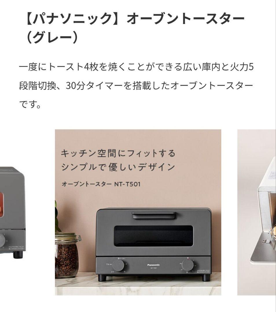 パナソニック オーブントースター NT-T501-H グレー