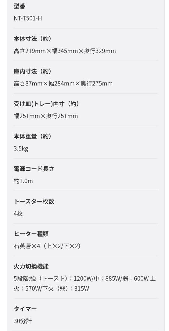 パナソニック オーブントースター NT-T501-H グレー