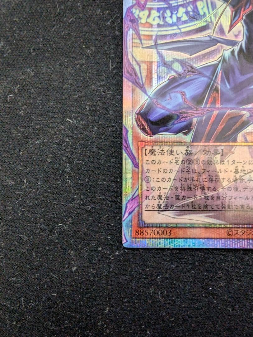 王のしもべ　ブラックマジシャン　オーバフレーム　プリシク