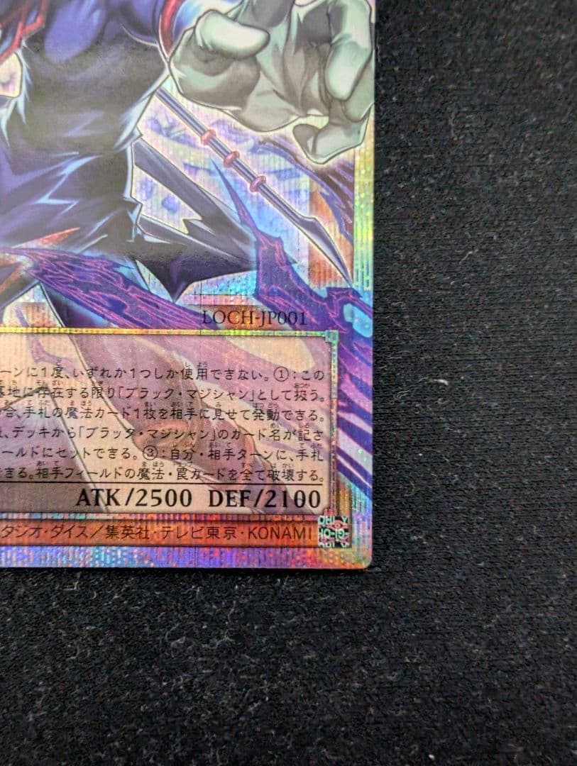 王のしもべ　ブラックマジシャン　オーバフレーム　プリシク