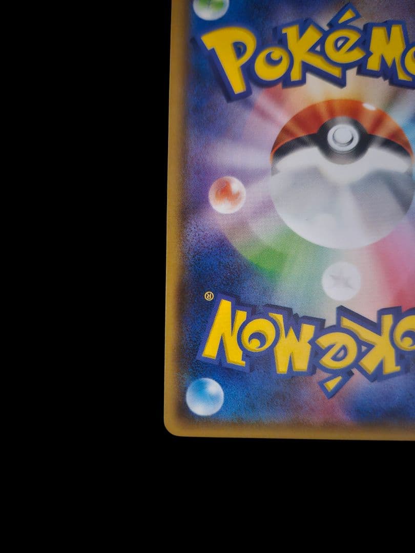 ピカチュウ　セブンイレブン　プロモ　(ピカガード)