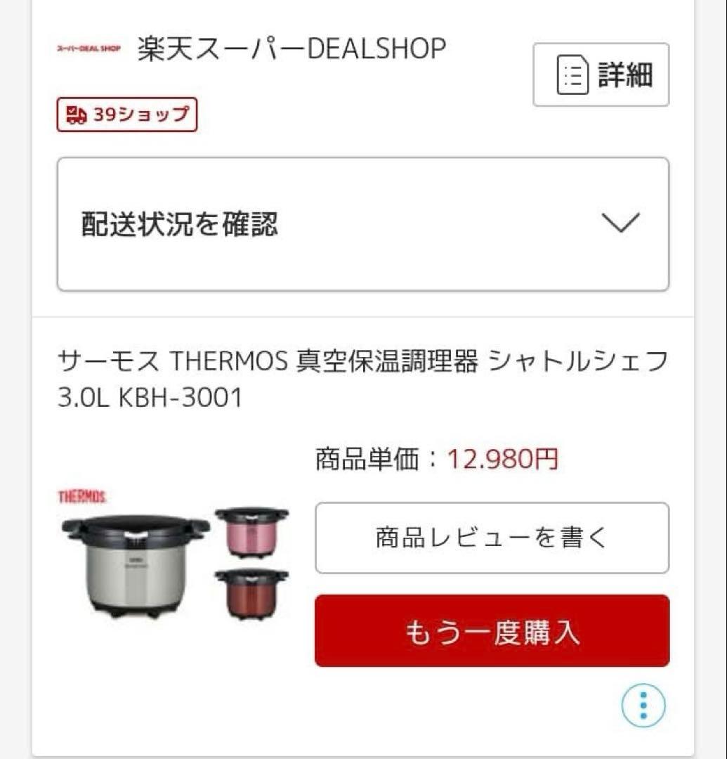 サーモス thermos 真空保温調理器 シャトルシェフ 3.0L