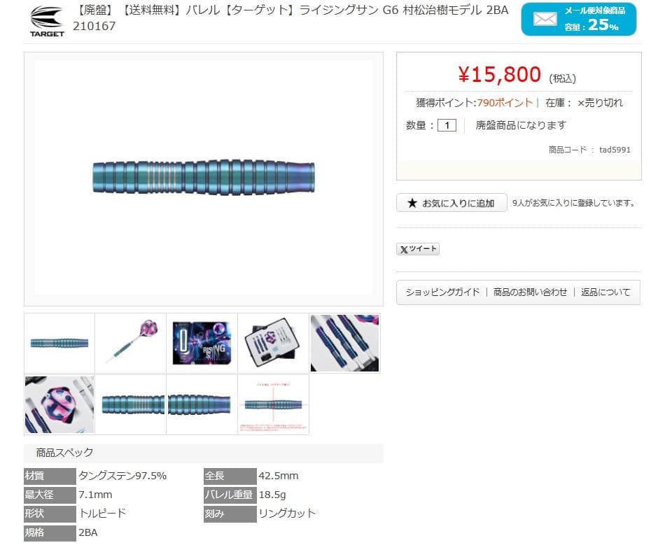 美品　レア物　タングステン97.5%　【ターゲット】ライジングサン G6