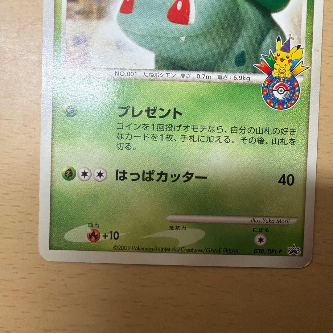 フシギダネ PROMO DPt-Pプロモカード 030/051