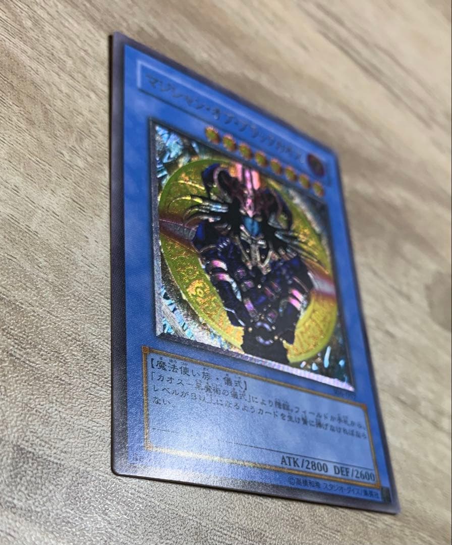 マジシャンオブブラックカオス レリーフ 遊戯王