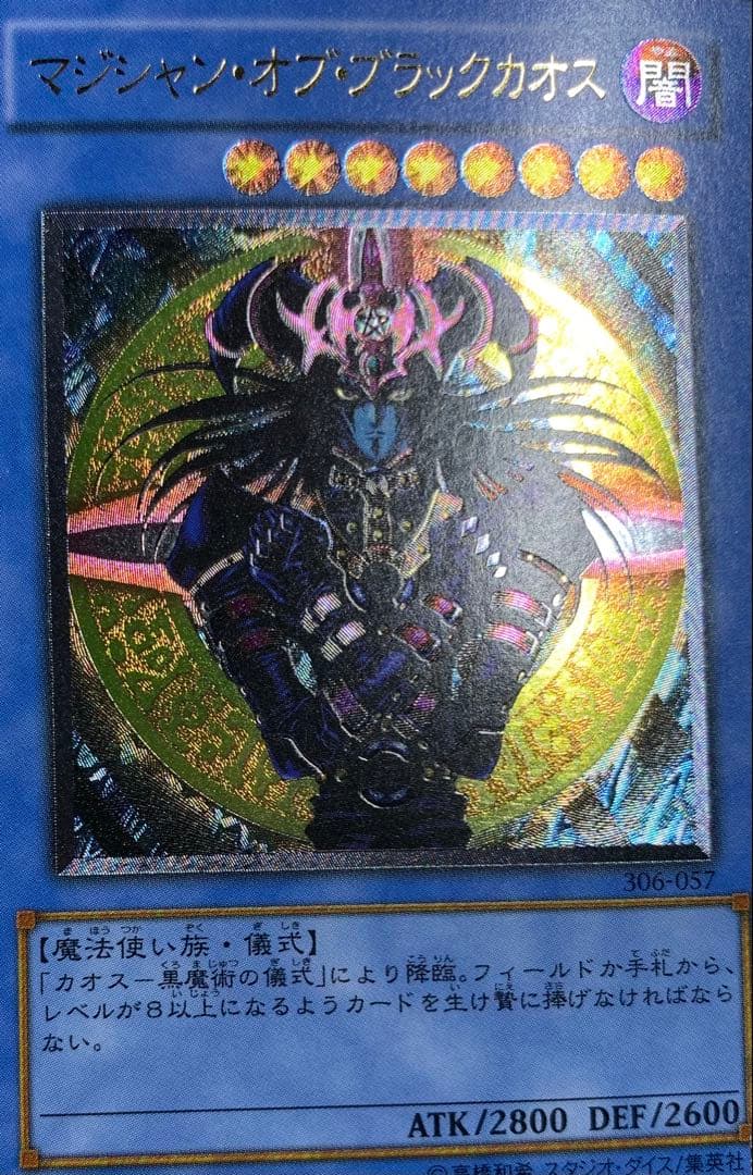 マジシャンオブブラックカオス レリーフ 遊戯王