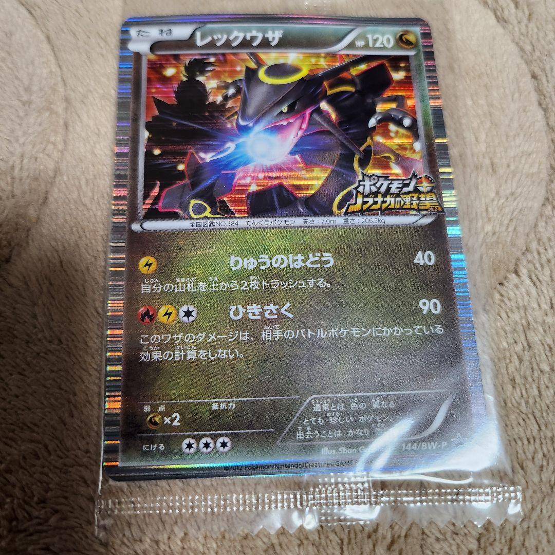 ポケモンカード レックウザ ノブナガの野望 プロモ　未開封