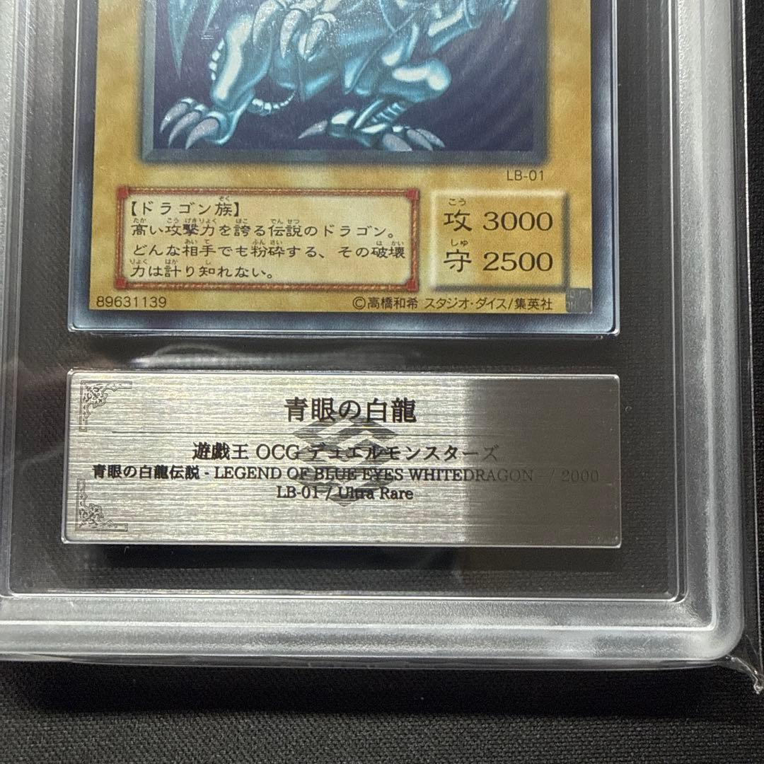 ARS8 遊戯王 2期 青眼の白龍 ウルトラ LB-01