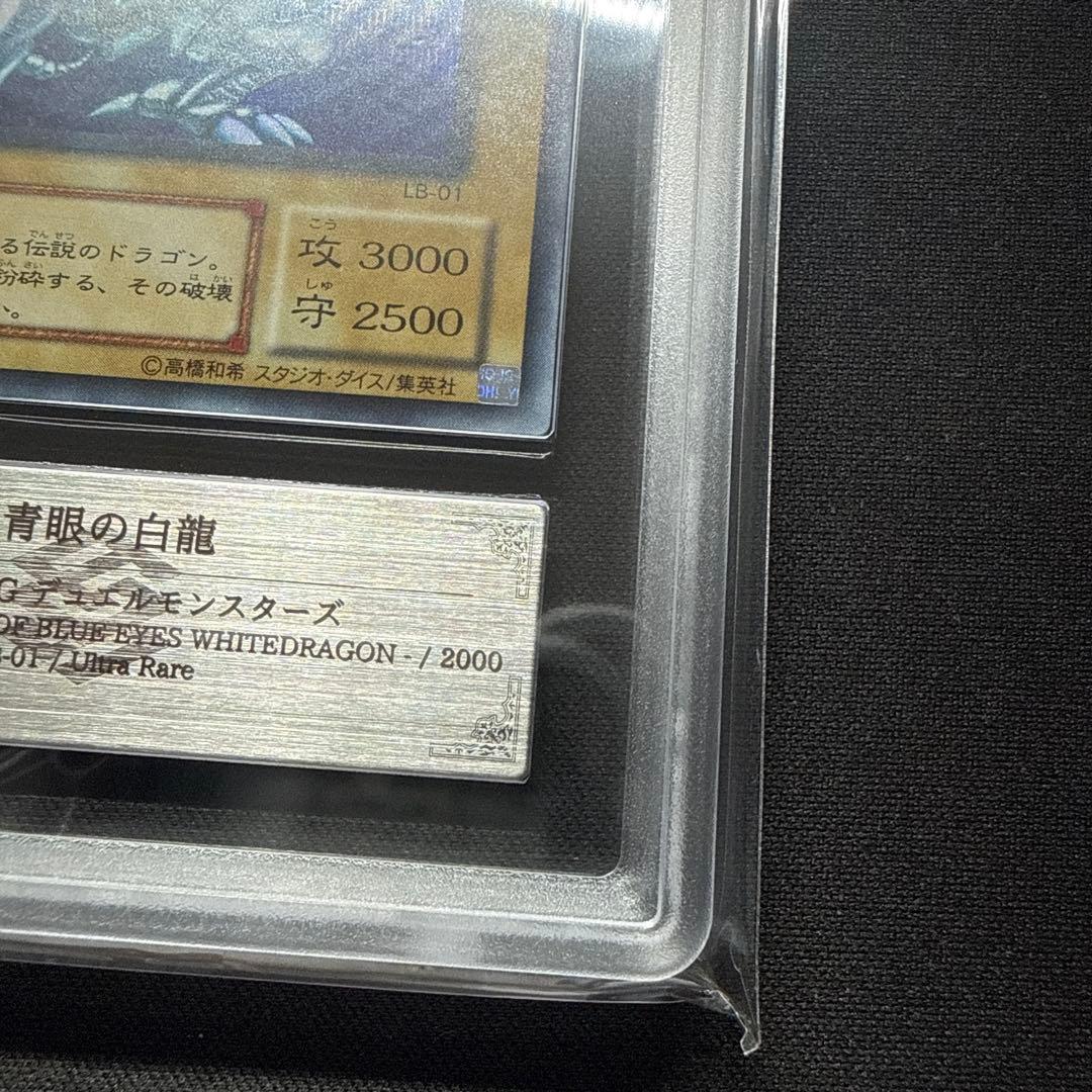 ARS8 遊戯王 2期 青眼の白龍 ウルトラ LB-01