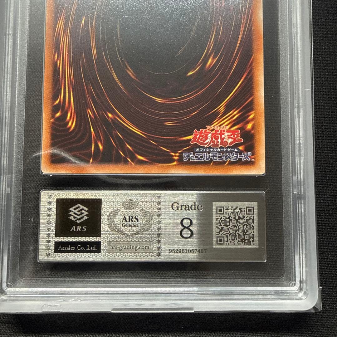 ARS8 遊戯王 2期 青眼の白龍 ウルトラ LB-01