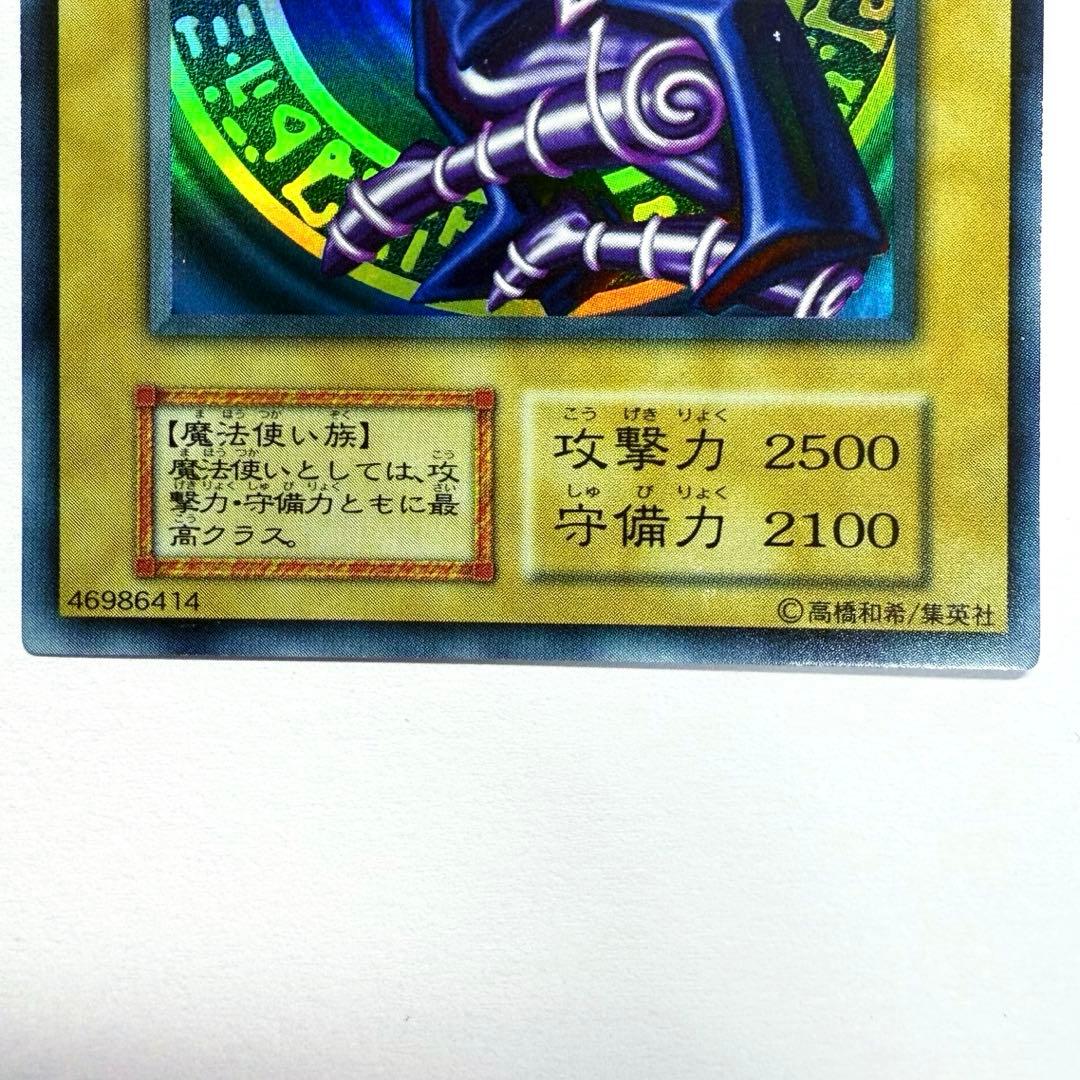遊戯王 ブラックマジシャン 初期 ウルトラ