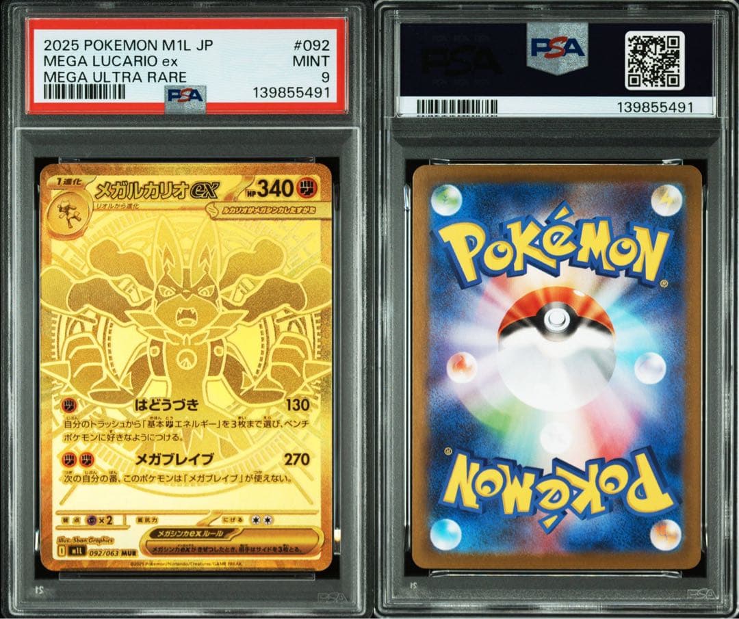PSA9 メガルカリオMUR 【M1L 092/063】