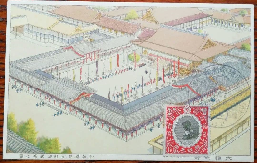 大正、昭和大礼絵葉書×７枚