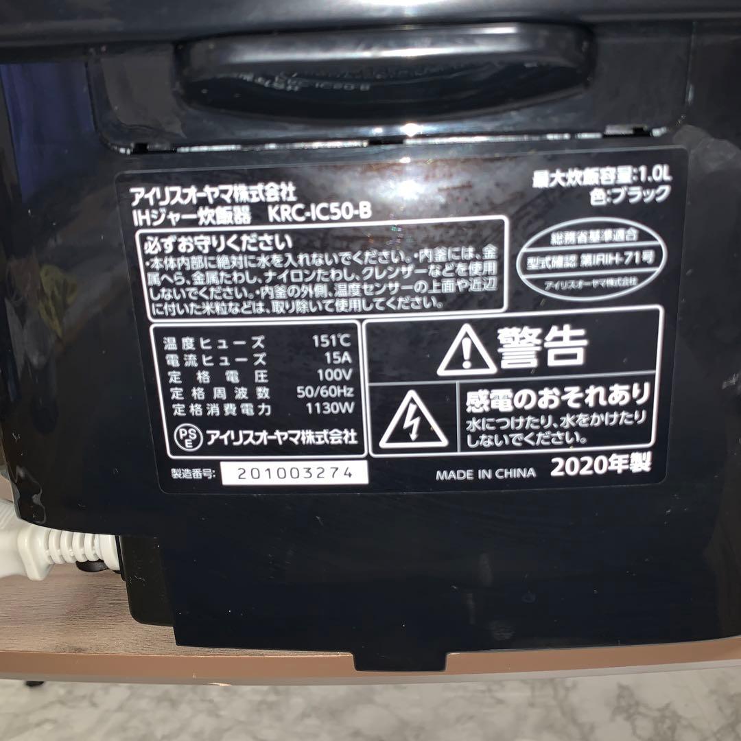 【2020年製】アイリスオーヤマ　IHジャー炊飯器 KRC-IC50-B