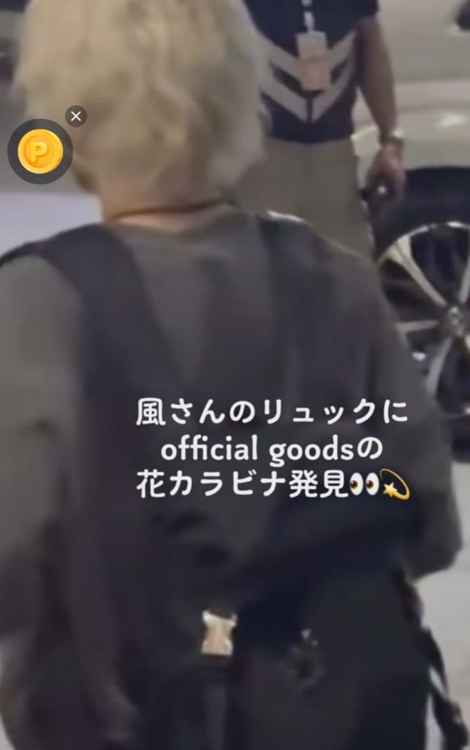 藤井風　花カラビナ