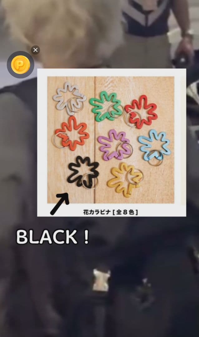 藤井風　花カラビナ