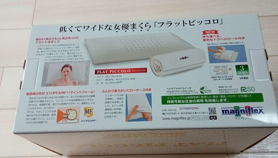 magniflex FLAT PICCOLO 枕