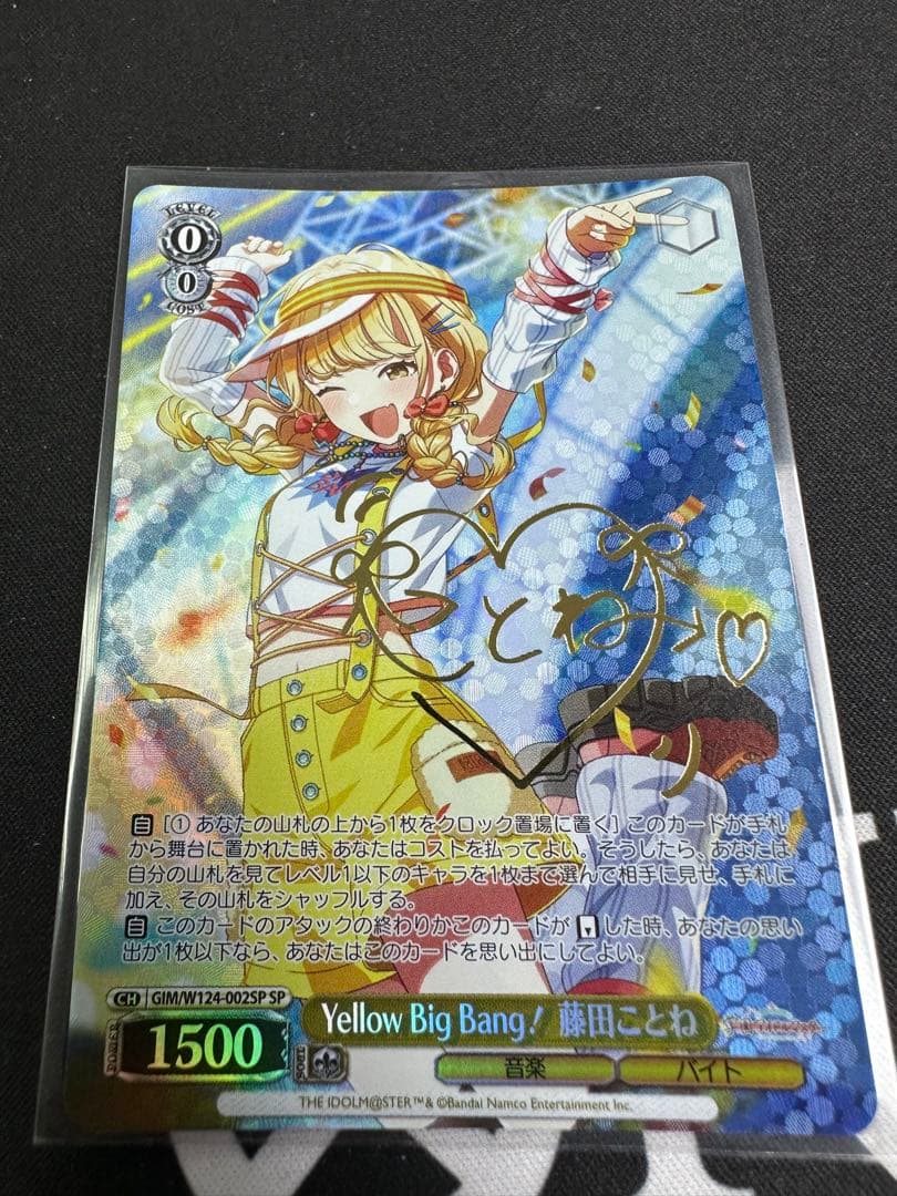 ヴァイス　学マス　Yellow Big Bang! 藤田ことね　sp