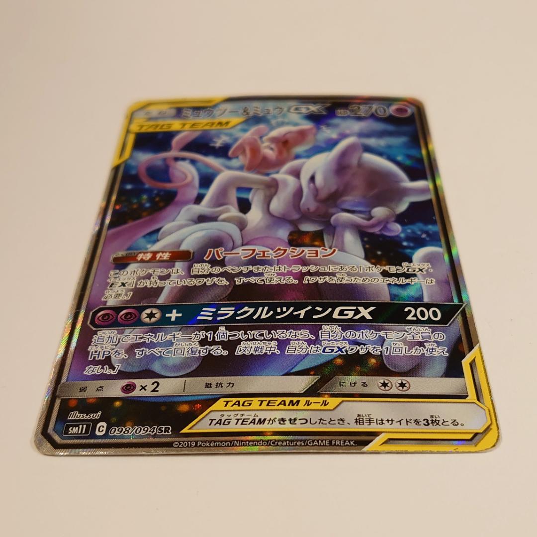 ミュウツー&ミュウGX SR SA SM11 ミラクルツイン