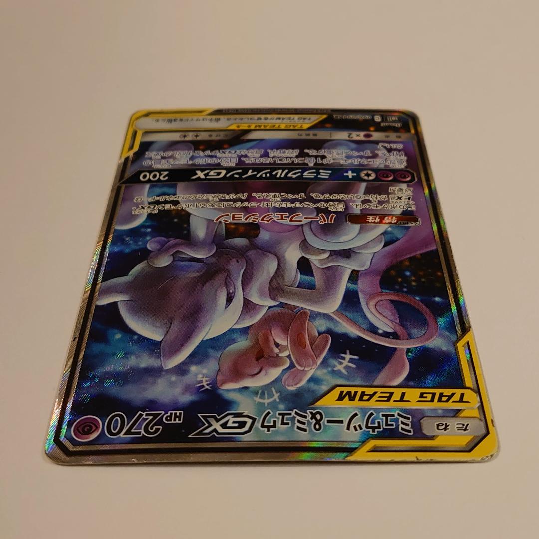 ミュウツー&ミュウGX SR SA SM11 ミラクルツイン