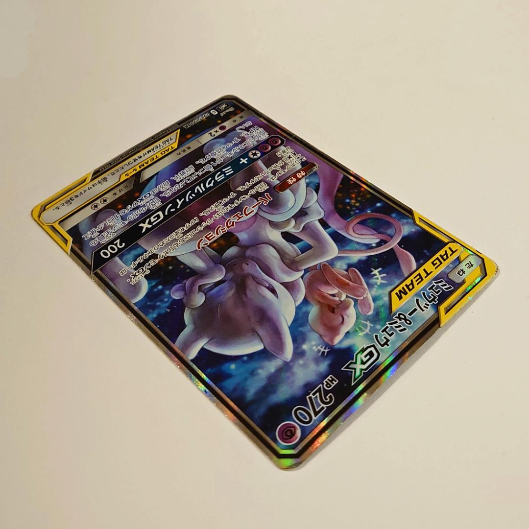 ミュウツー&ミュウGX SR SA SM11 ミラクルツイン