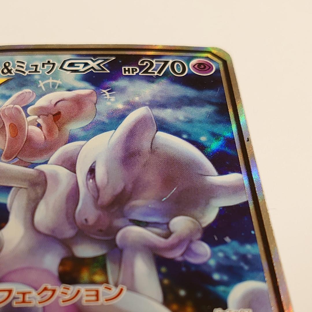 ミュウツー&ミュウGX SR SA SM11 ミラクルツイン