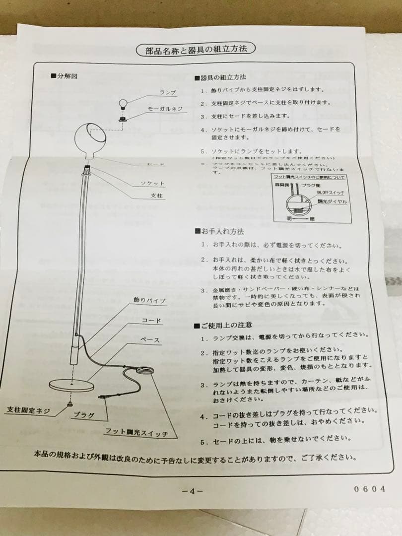 ヤマギワ購入 FontanaArte 廃番 PAROLA フロアランプ 未使用品