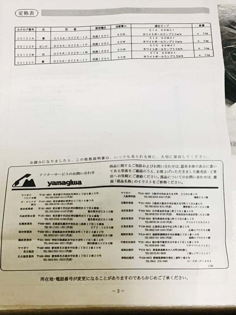 ヤマギワ購入 FontanaArte 廃番 PAROLA フロアランプ 未使用品