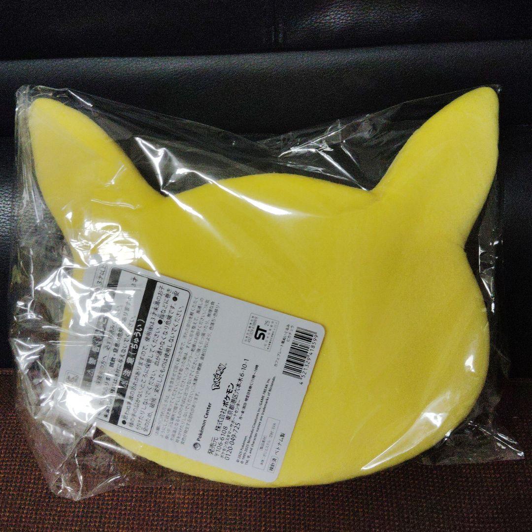 ポケモン★♥ピカチュウ♥★カフェプレート風 ぬいぐるみ★ポケセンセンター