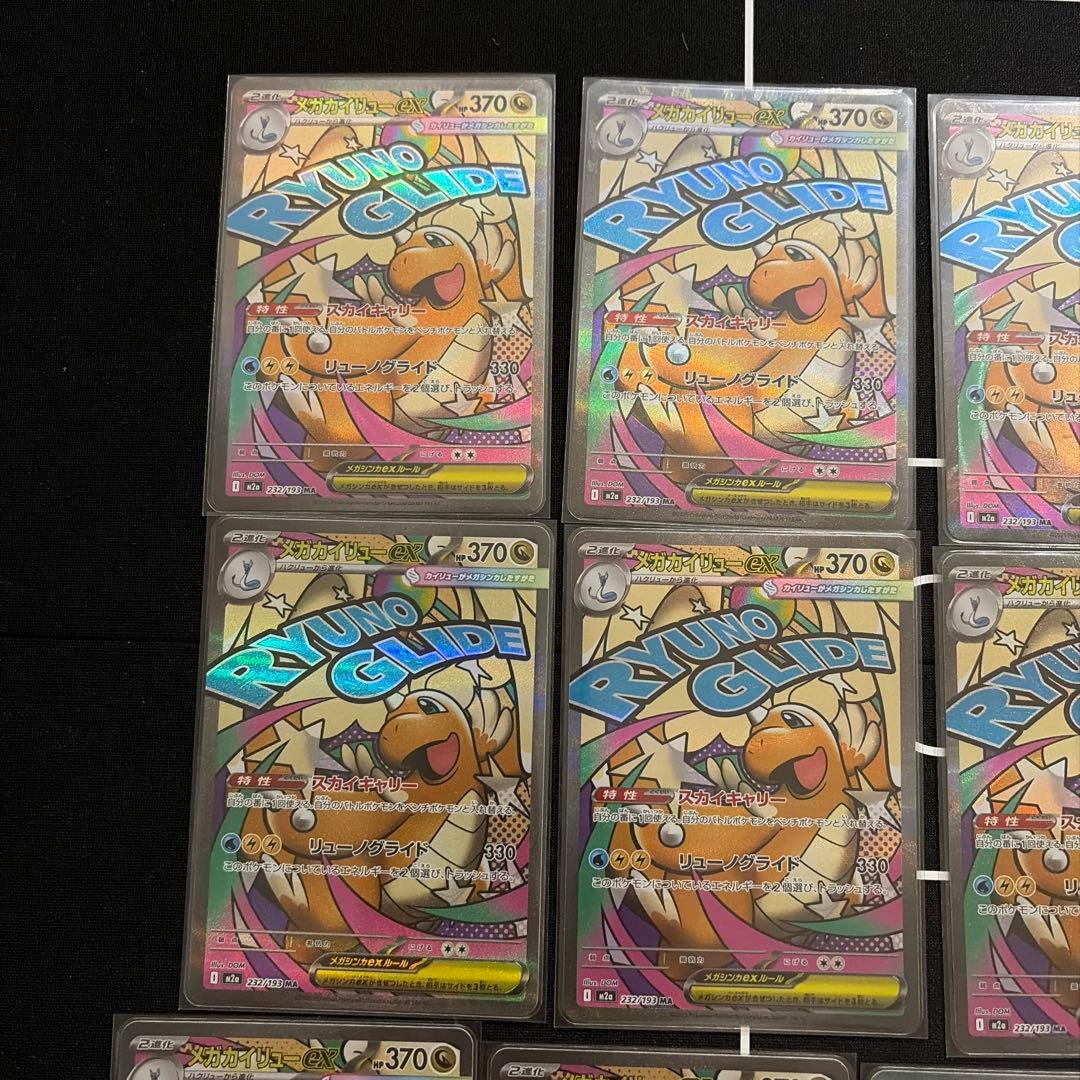 ポケモンカード　メガカイリューex maまとめ売り13枚セット