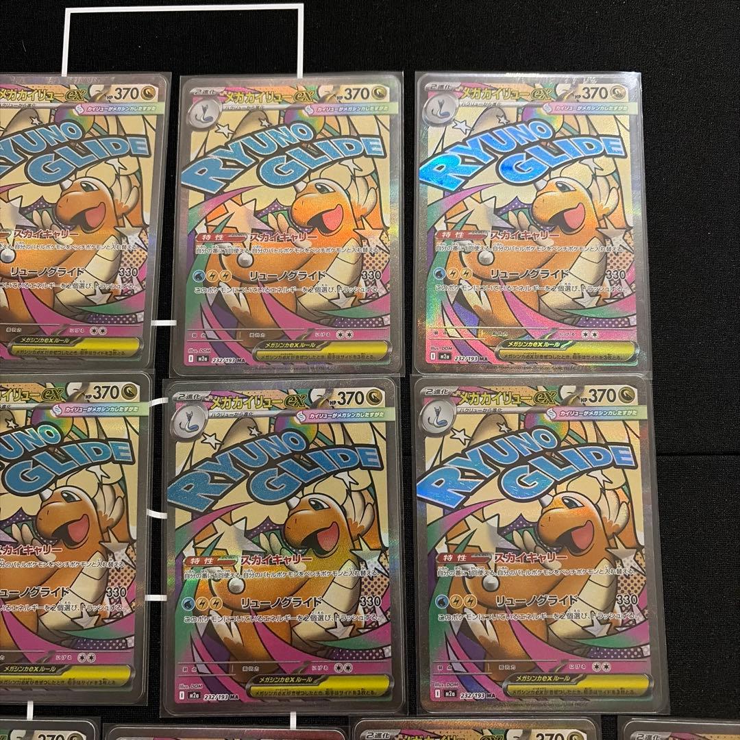 ポケモンカード　メガカイリューex maまとめ売り13枚セット