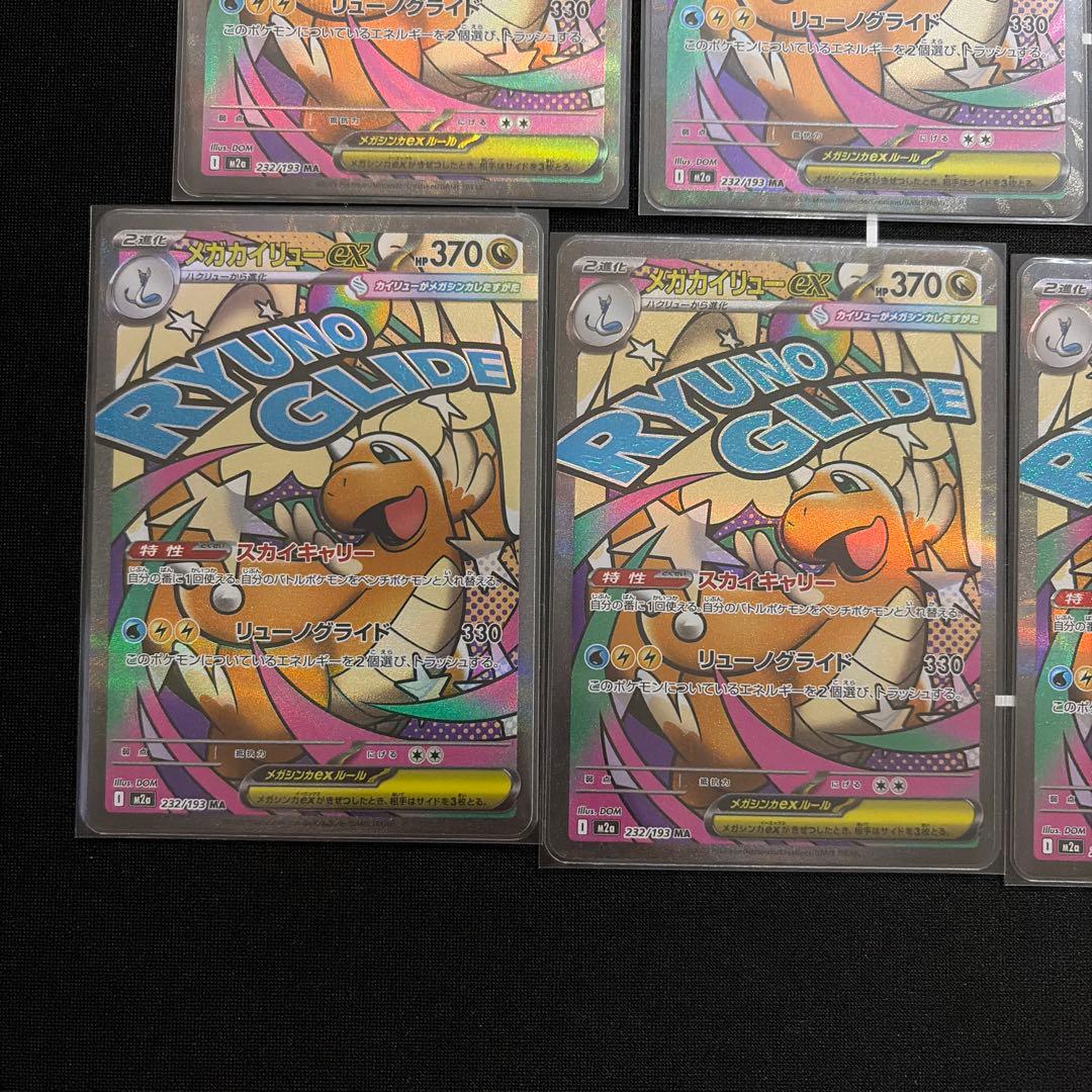 ポケモンカード　メガカイリューex maまとめ売り13枚セット