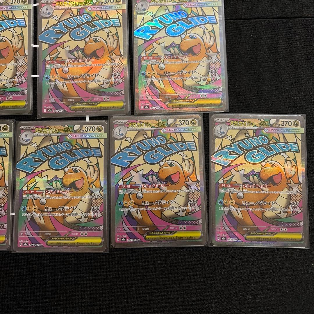 ポケモンカード　メガカイリューex maまとめ売り13枚セット