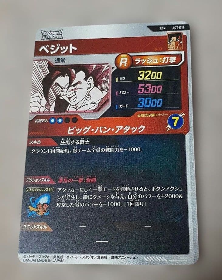 ドラゴンボールスーパーダイバーズ　ベジット　パラレル