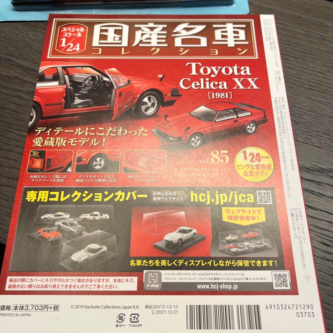 ⑰トヨタセリカ