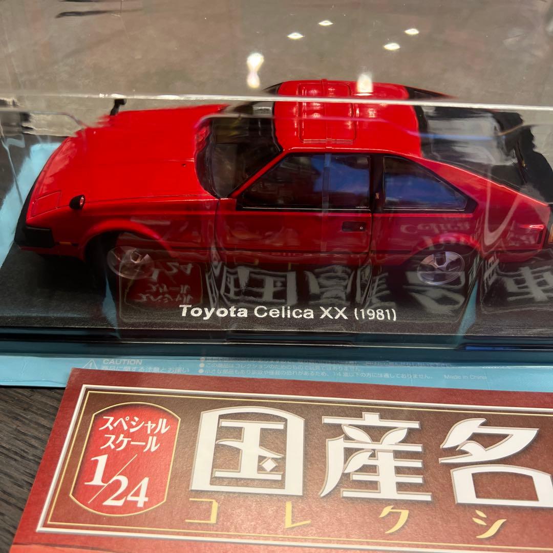 ⑰トヨタセリカ