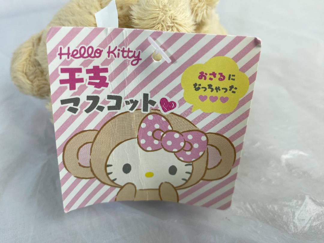 ハローキティ キティ 干支マスコット サル 猿 ぬいぐるみ タグ付 2015