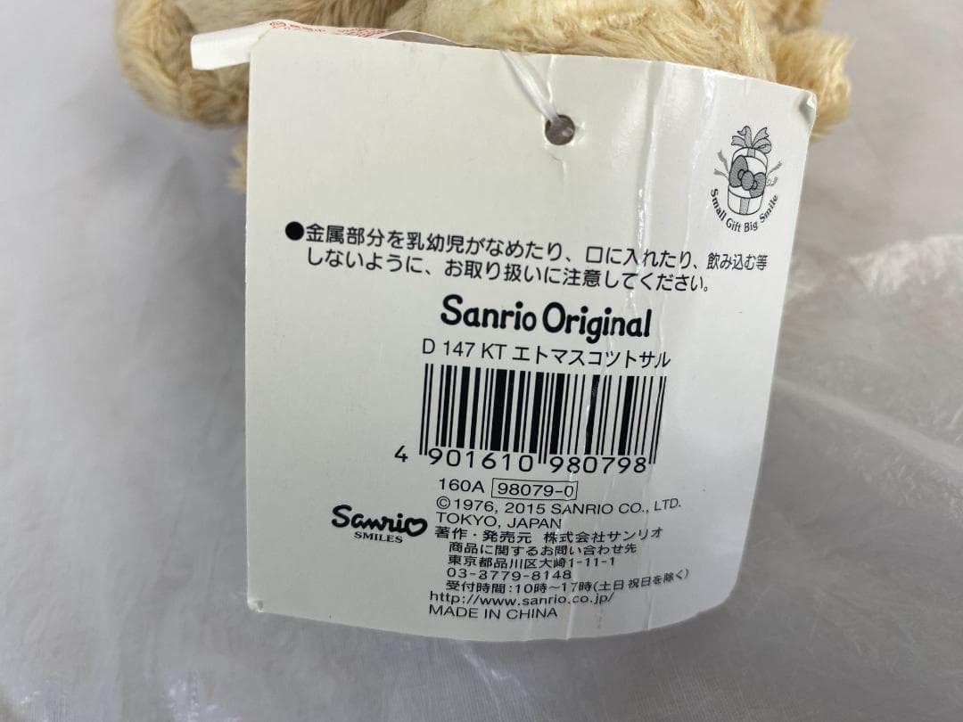 ハローキティ キティ 干支マスコット サル 猿 ぬいぐるみ タグ付 2015