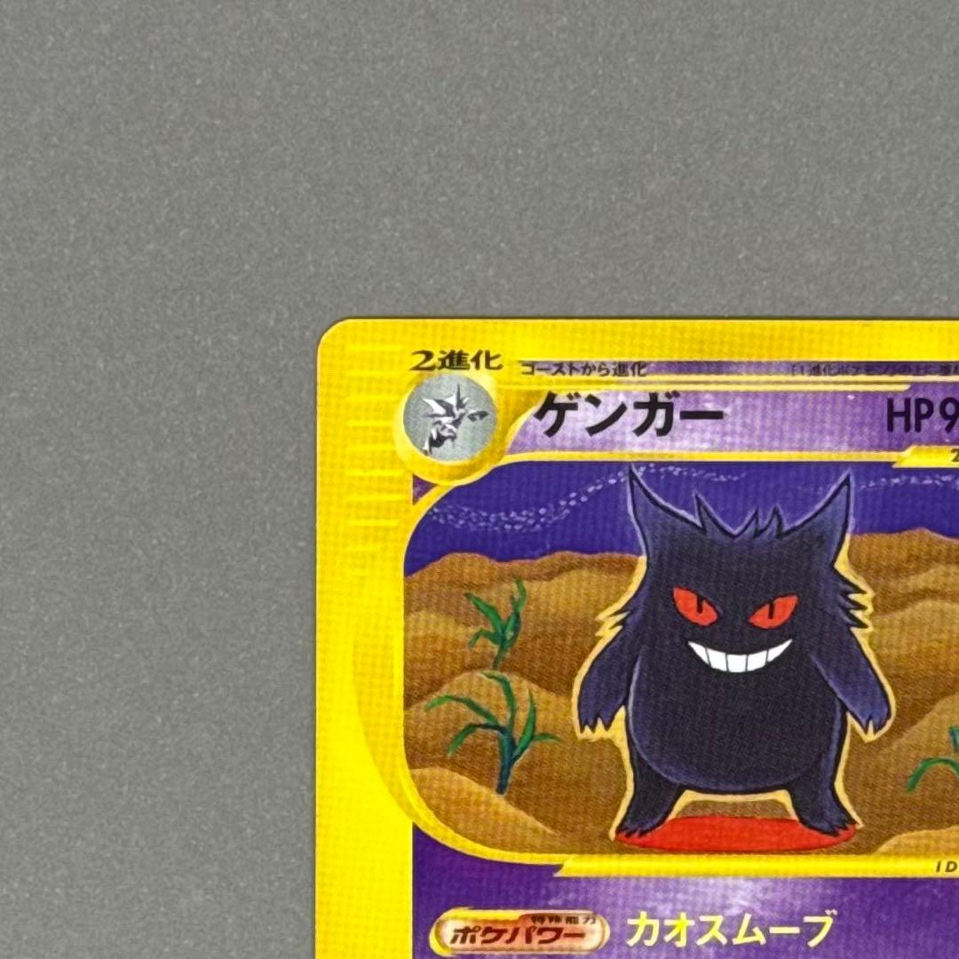 ポケモンカード ゲンガー eシリーズ 085/128