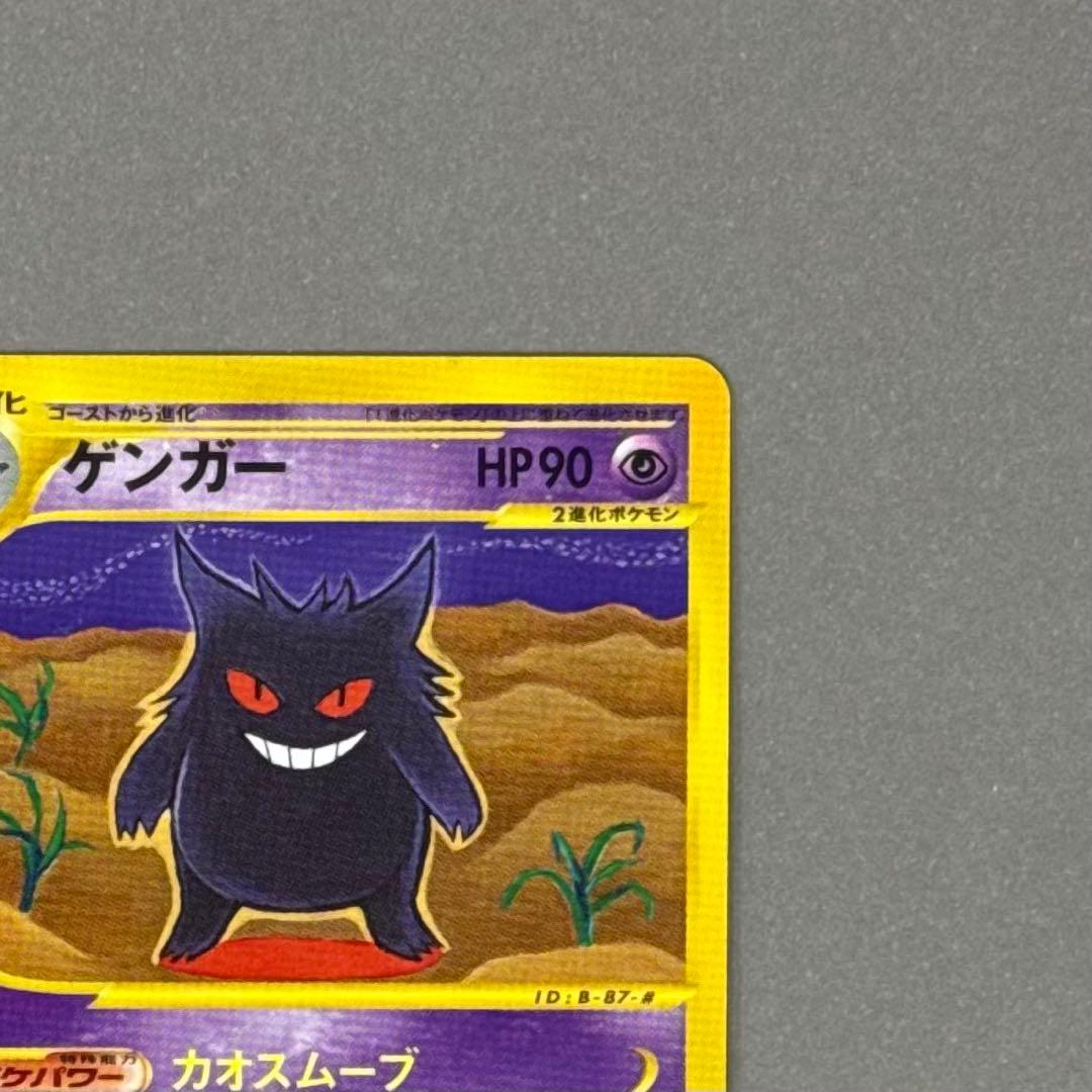 ポケモンカード ゲンガー eシリーズ 085/128