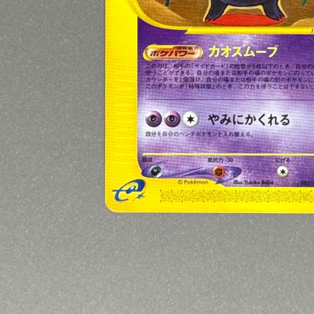 ポケモンカード ゲンガー eシリーズ 085/128