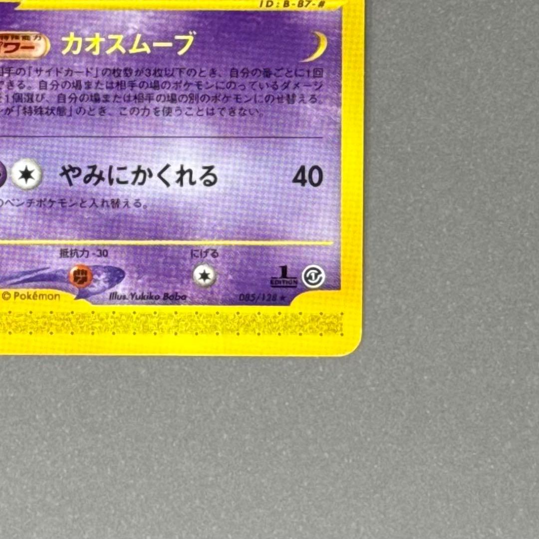 ポケモンカード ゲンガー eシリーズ 085/128