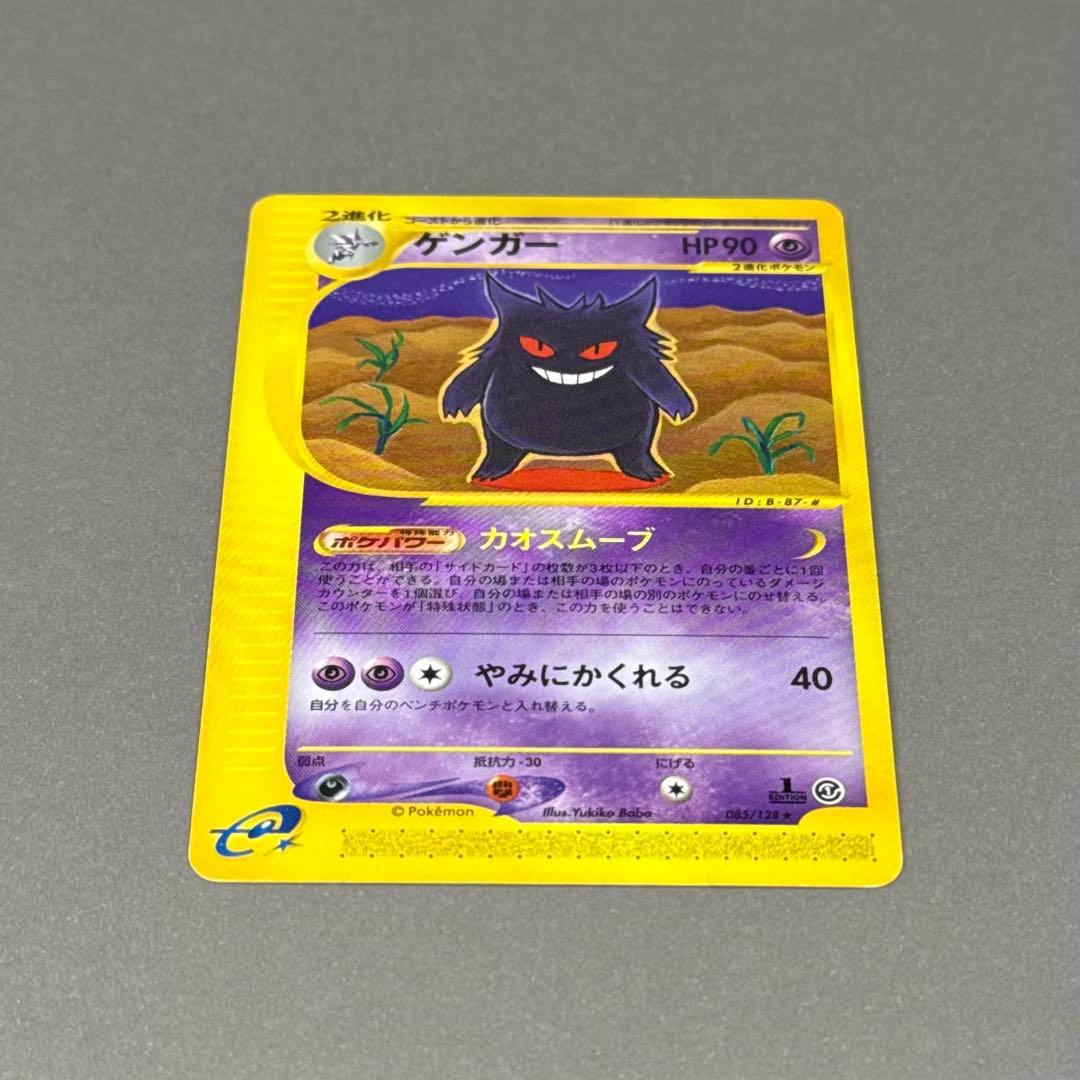 ポケモンカード ゲンガー eシリーズ 085/128