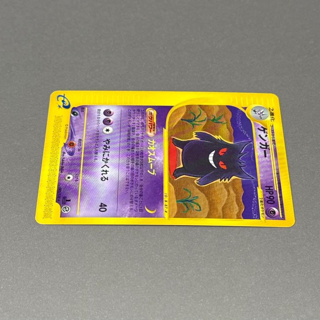 ポケモンカード ゲンガー eシリーズ 085/128