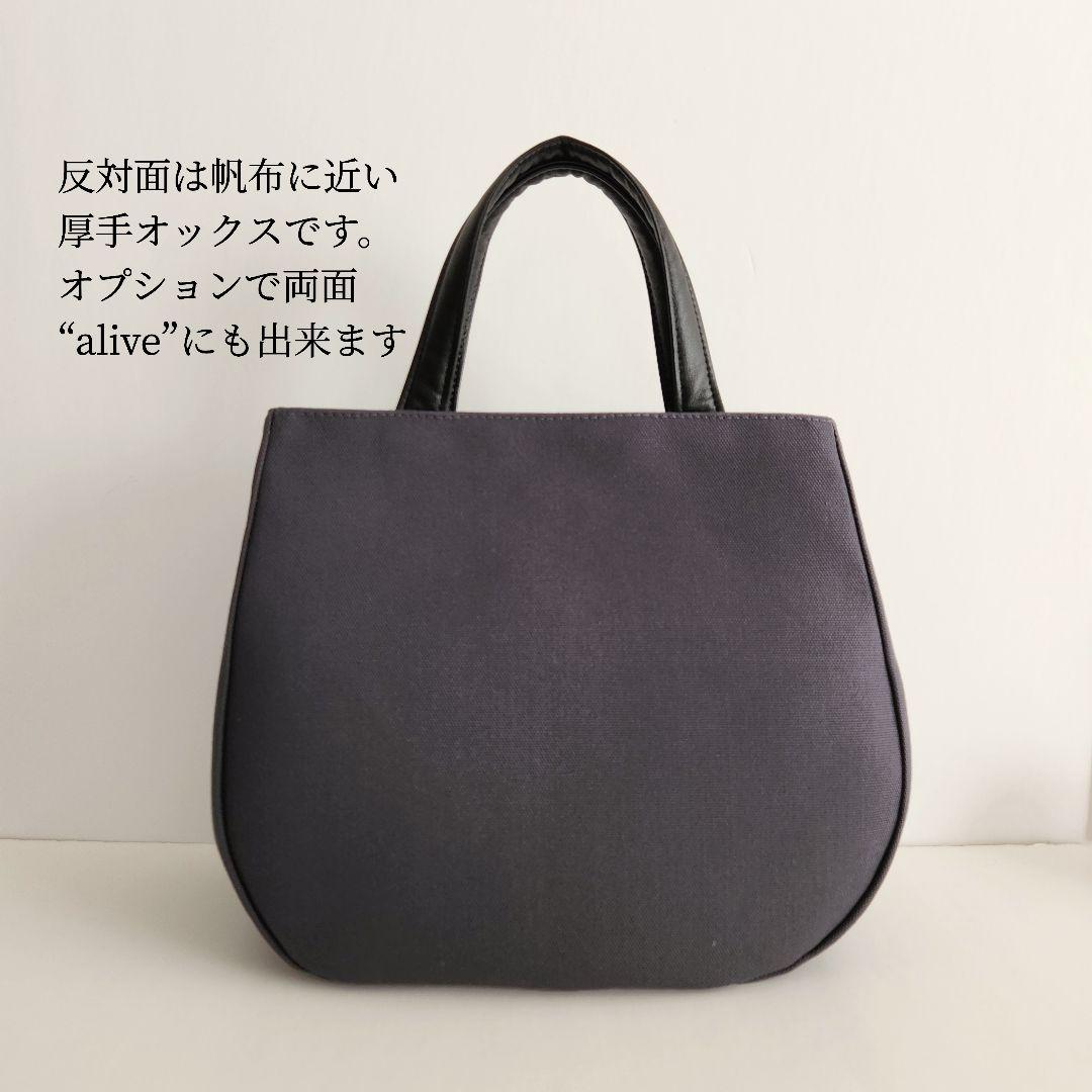 ミナペルホネン ハンドメイド alive トートバッグ 受注制作