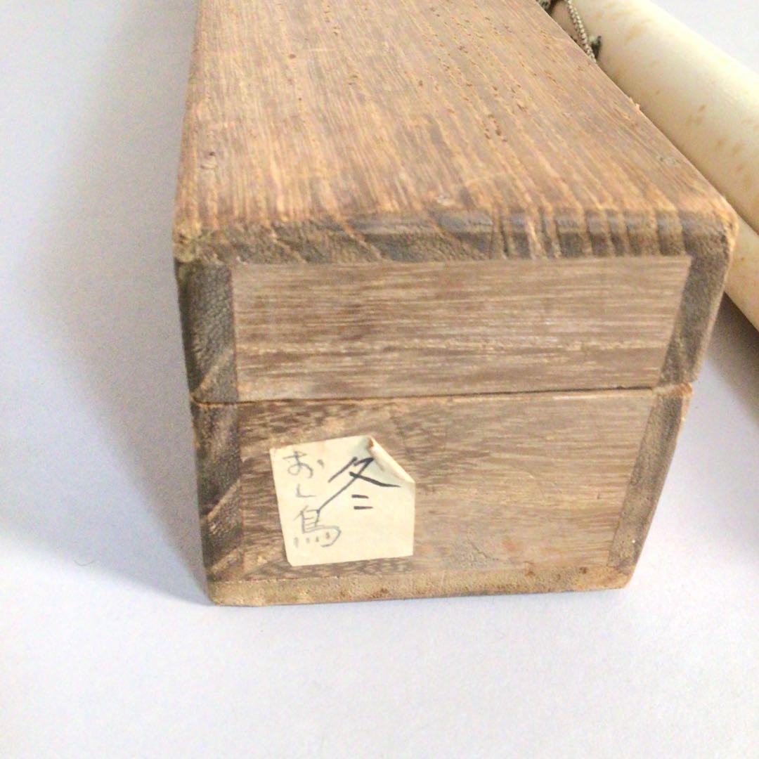 No3761 掛軸　分部五鈴　「雪中水禽」　鴛鴦図　絹本　共箱　日本画　送料無料