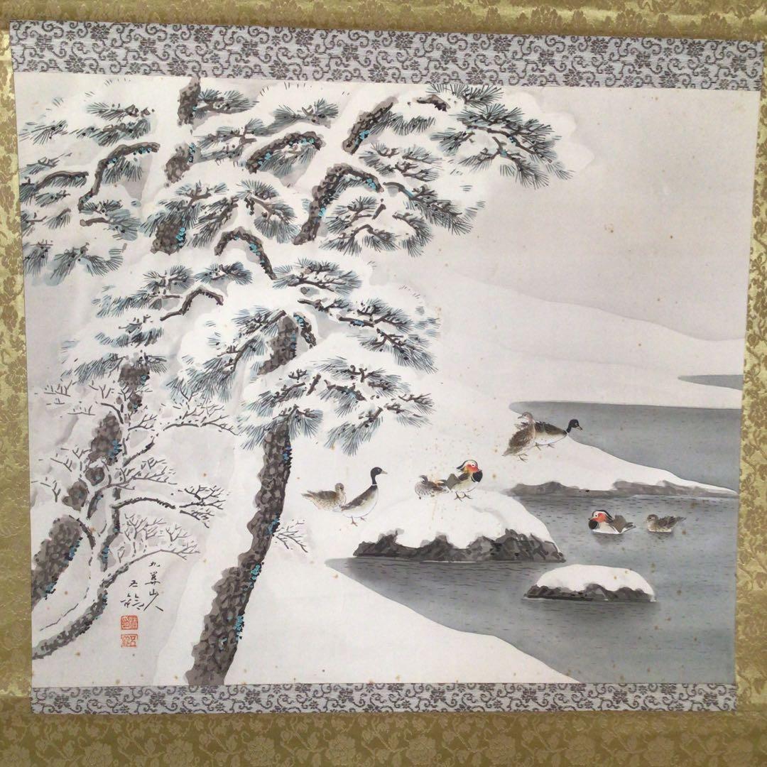 No3761 掛軸　分部五鈴　「雪中水禽」　鴛鴦図　絹本　共箱　日本画　送料無料
